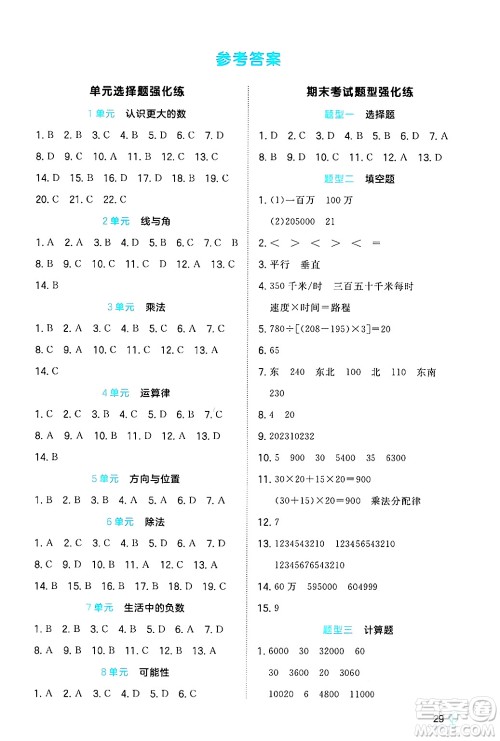 湖南教育出版社2024年秋一本同步训练四年级数学上册北师大版答案
