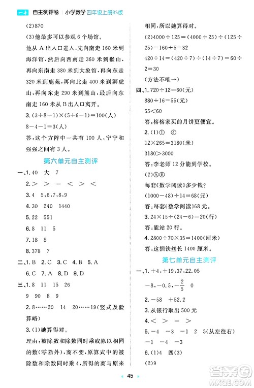 湖南教育出版社2024年秋一本同步训练四年级数学上册北师大版答案