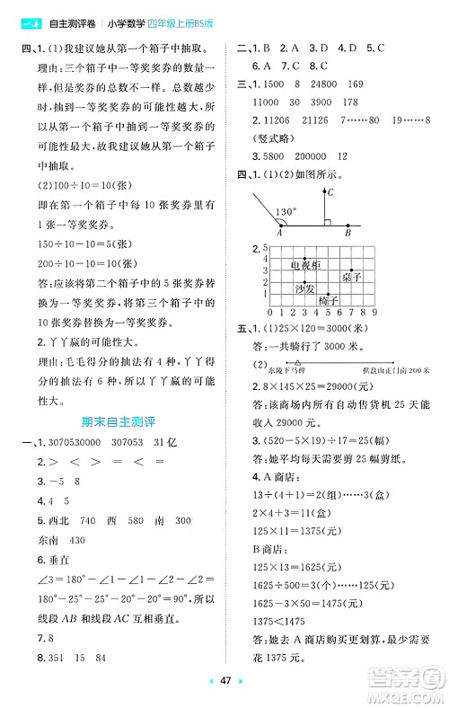 湖南教育出版社2024年秋一本同步训练四年级数学上册北师大版答案