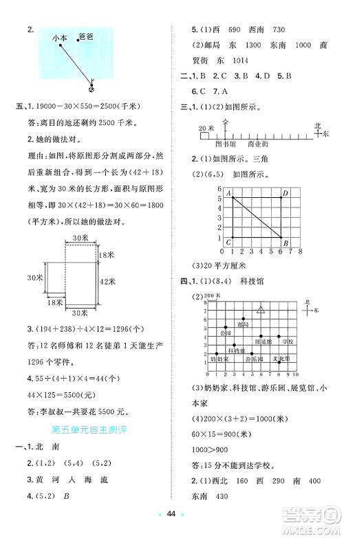 湖南教育出版社2024年秋一本同步训练四年级数学上册北师大版答案