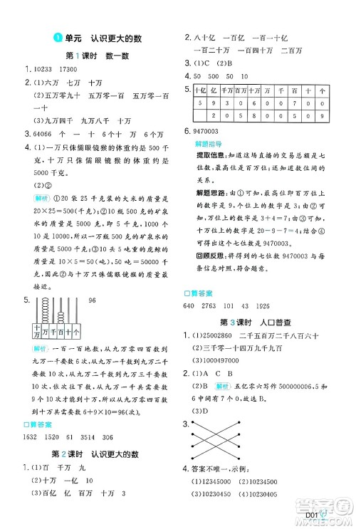 湖南教育出版社2024年秋一本同步训练四年级数学上册北师大版答案