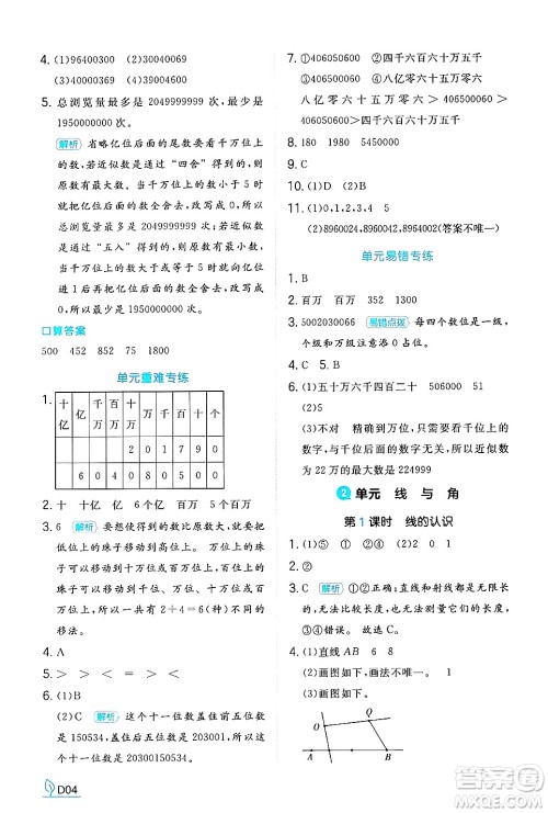 湖南教育出版社2024年秋一本同步训练四年级数学上册北师大版答案