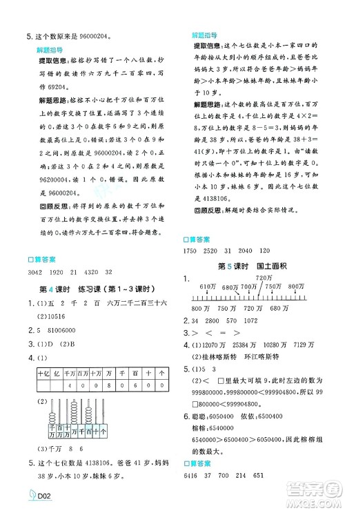 湖南教育出版社2024年秋一本同步训练四年级数学上册北师大版答案