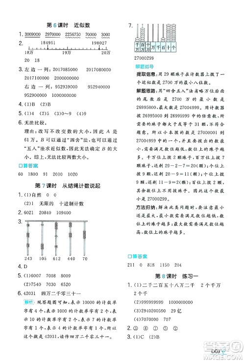 湖南教育出版社2024年秋一本同步训练四年级数学上册北师大版答案