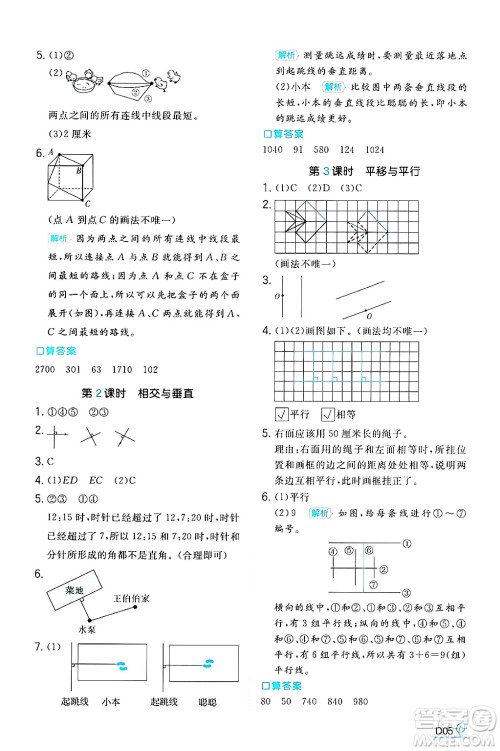 湖南教育出版社2024年秋一本同步训练四年级数学上册北师大版答案