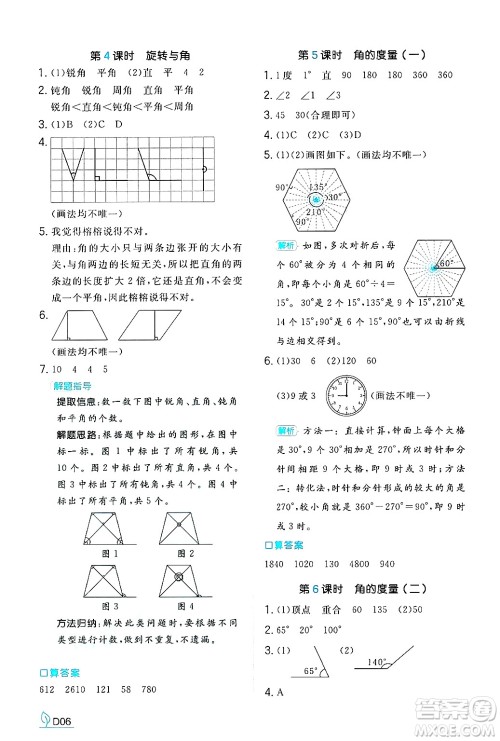 湖南教育出版社2024年秋一本同步训练四年级数学上册北师大版答案