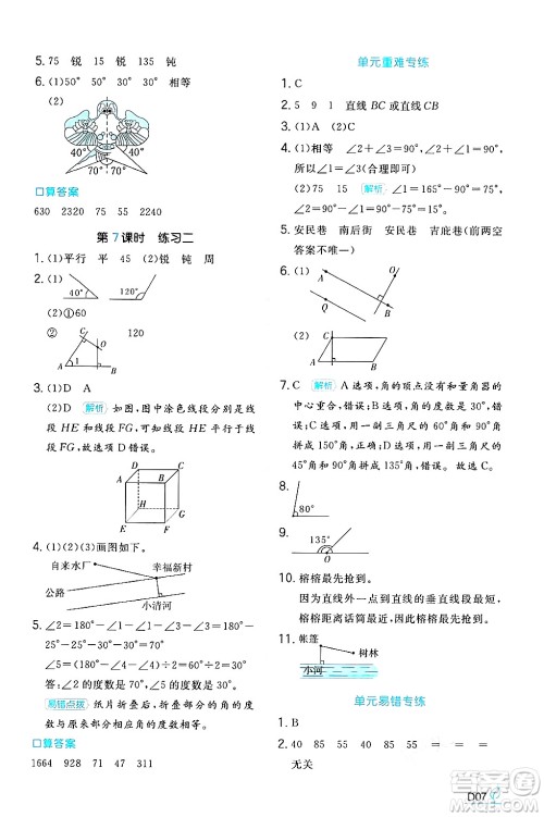 湖南教育出版社2024年秋一本同步训练四年级数学上册北师大版答案