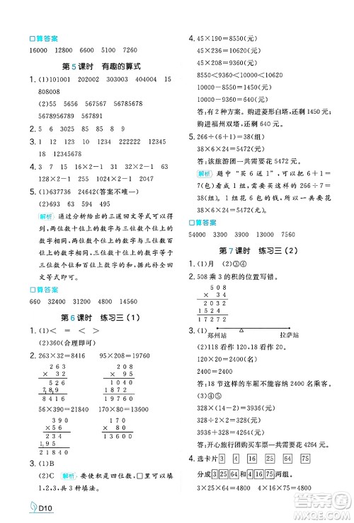 湖南教育出版社2024年秋一本同步训练四年级数学上册北师大版答案