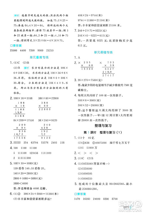 湖南教育出版社2024年秋一本同步训练四年级数学上册北师大版答案