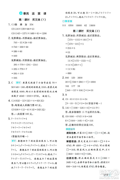 湖南教育出版社2024年秋一本同步训练四年级数学上册北师大版答案