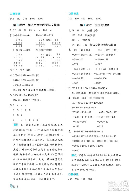 湖南教育出版社2024年秋一本同步训练四年级数学上册北师大版答案