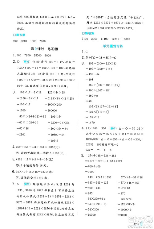 湖南教育出版社2024年秋一本同步训练四年级数学上册北师大版答案