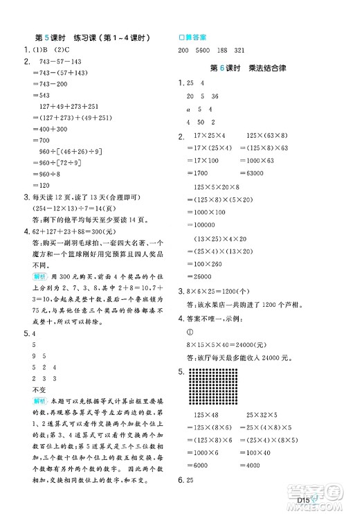 湖南教育出版社2024年秋一本同步训练四年级数学上册北师大版答案