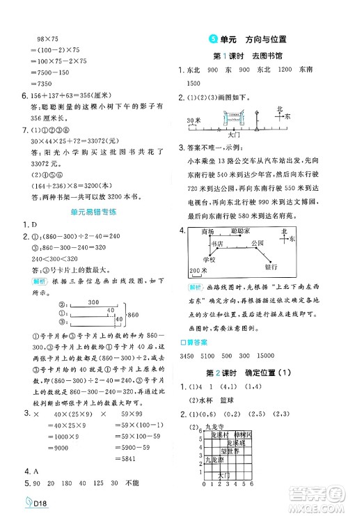 湖南教育出版社2024年秋一本同步训练四年级数学上册北师大版答案