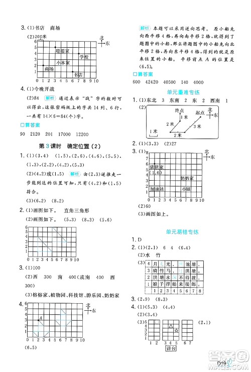 湖南教育出版社2024年秋一本同步训练四年级数学上册北师大版答案