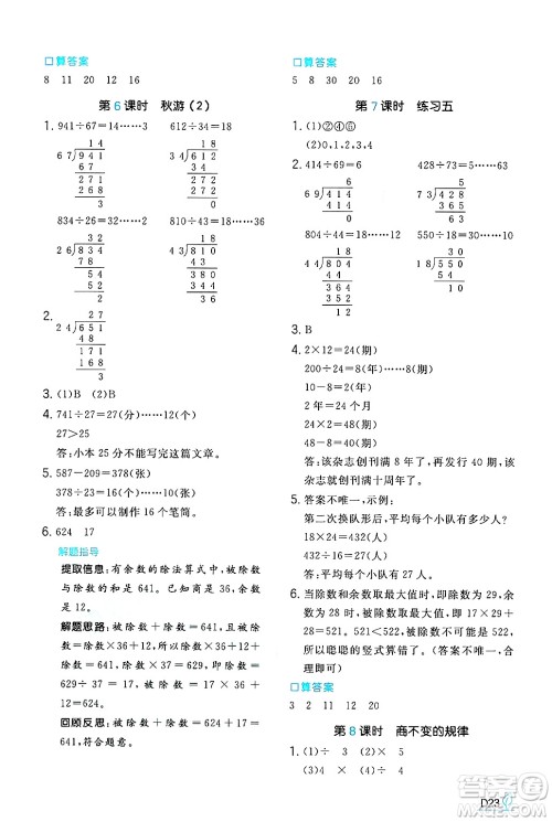 湖南教育出版社2024年秋一本同步训练四年级数学上册北师大版答案