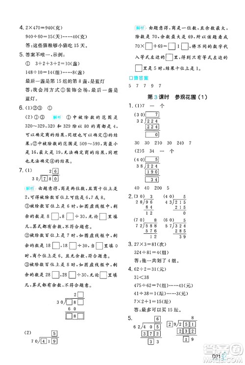 湖南教育出版社2024年秋一本同步训练四年级数学上册北师大版答案