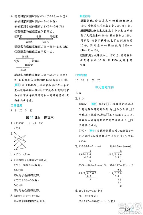 湖南教育出版社2024年秋一本同步训练四年级数学上册北师大版答案