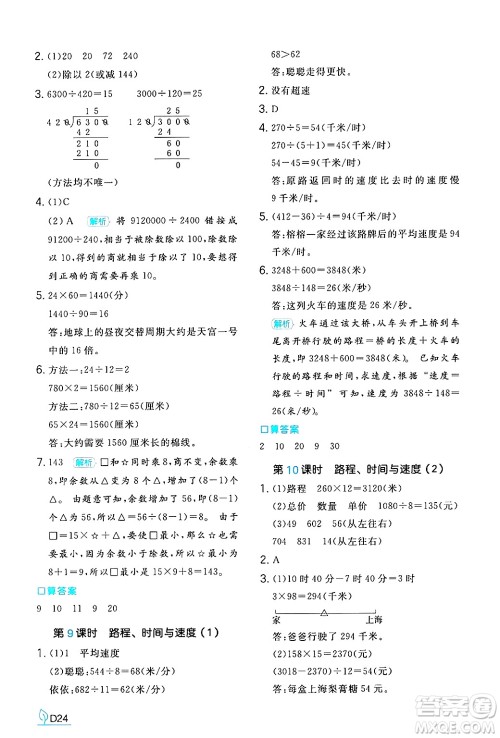 湖南教育出版社2024年秋一本同步训练四年级数学上册北师大版答案