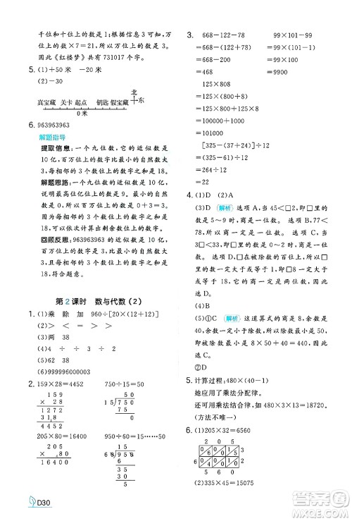 湖南教育出版社2024年秋一本同步训练四年级数学上册北师大版答案