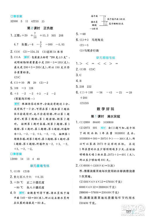 湖南教育出版社2024年秋一本同步训练四年级数学上册北师大版答案