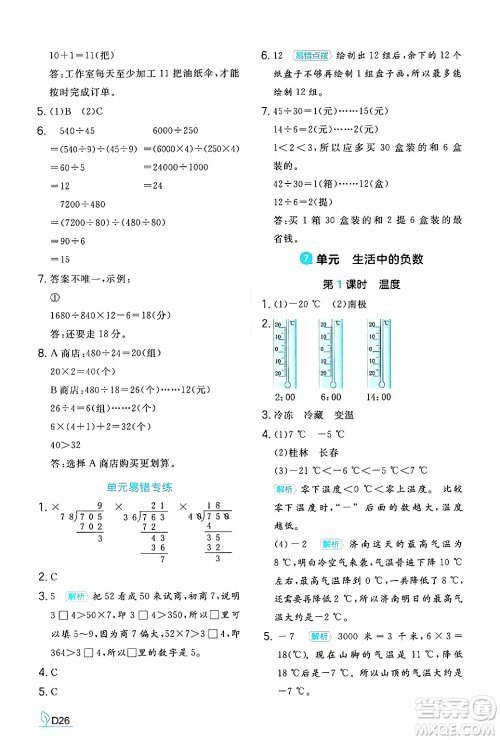 湖南教育出版社2024年秋一本同步训练四年级数学上册北师大版答案