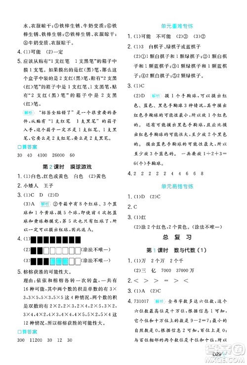 湖南教育出版社2024年秋一本同步训练四年级数学上册北师大版答案