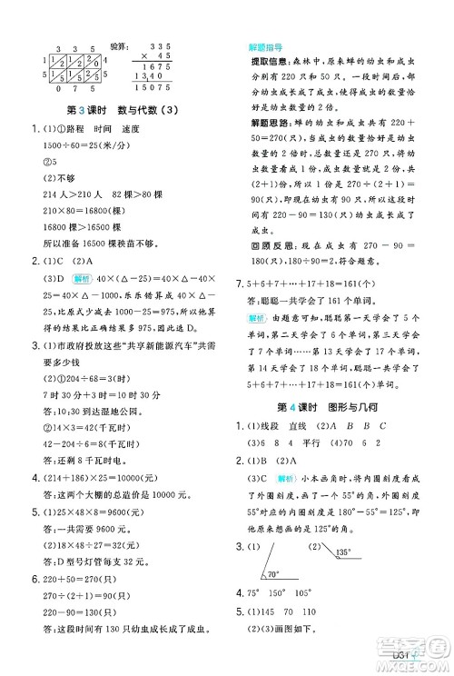 湖南教育出版社2024年秋一本同步训练四年级数学上册北师大版答案