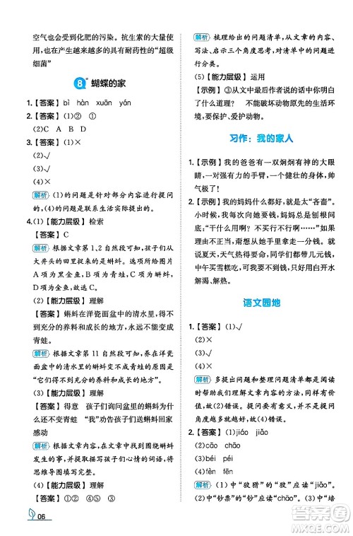 湖南教育出版社2024年秋一本同步训练四年级语文上册人教版答案