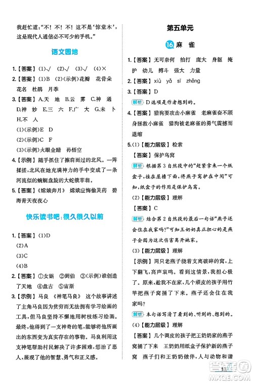 湖南教育出版社2024年秋一本同步训练四年级语文上册人教版答案