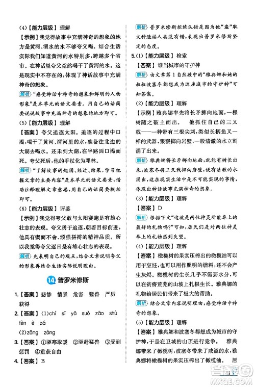 湖南教育出版社2024年秋一本同步训练四年级语文上册人教版答案