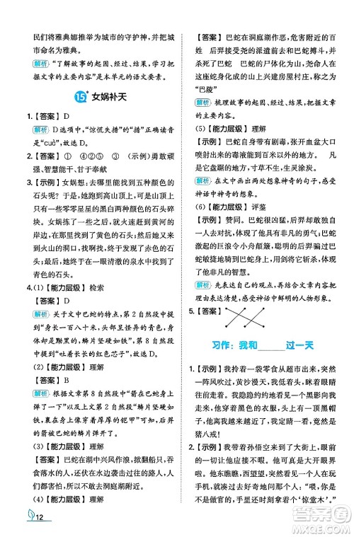 湖南教育出版社2024年秋一本同步训练四年级语文上册人教版答案