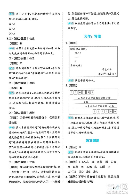 湖南教育出版社2024年秋一本同步训练四年级语文上册人教版答案