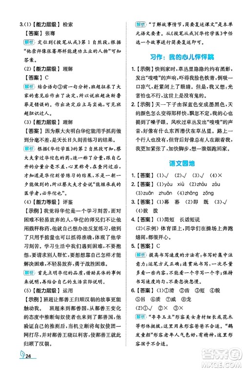 湖南教育出版社2024年秋一本同步训练四年级语文上册人教版答案