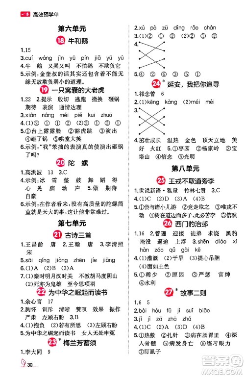 湖南教育出版社2024年秋一本同步训练四年级语文上册人教版答案