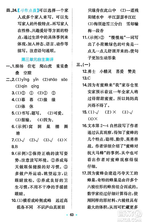 湖南教育出版社2024年秋一本同步训练四年级语文上册人教版答案