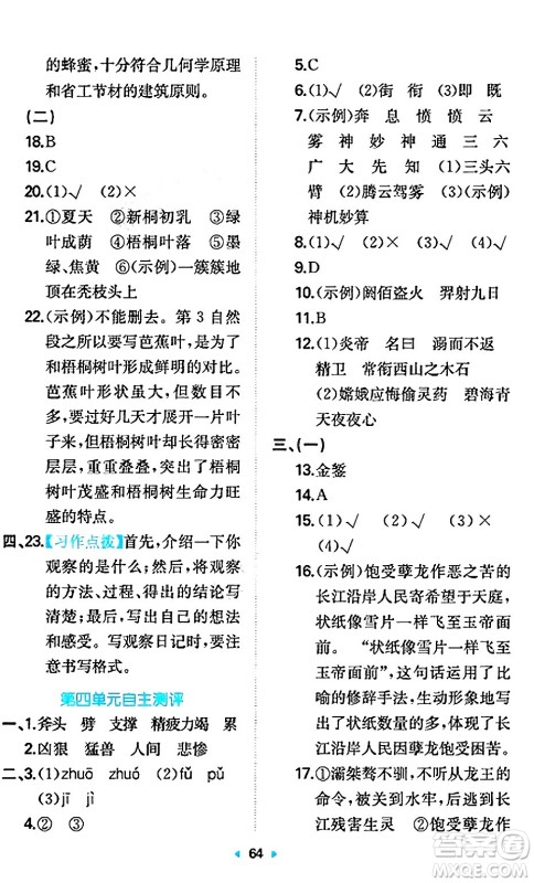 湖南教育出版社2024年秋一本同步训练四年级语文上册人教版答案