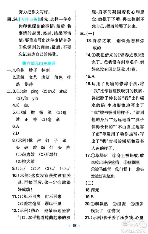 湖南教育出版社2024年秋一本同步训练四年级语文上册人教版答案