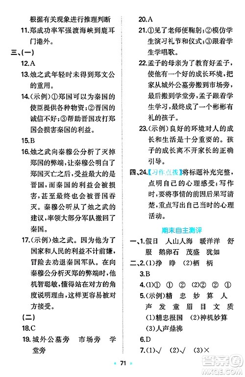 湖南教育出版社2024年秋一本同步训练四年级语文上册人教版答案