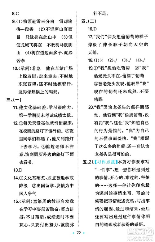 湖南教育出版社2024年秋一本同步训练四年级语文上册人教版答案