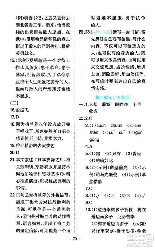 湖南教育出版社2024年秋一本同步训练四年级语文上册人教版答案