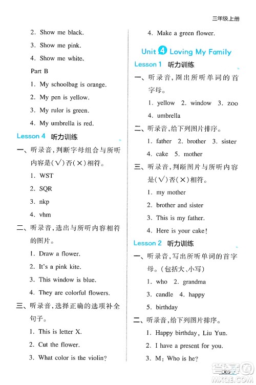 湖南教育出版社2024年秋一本同步训练三年级英语上册闽教版福建专版答案