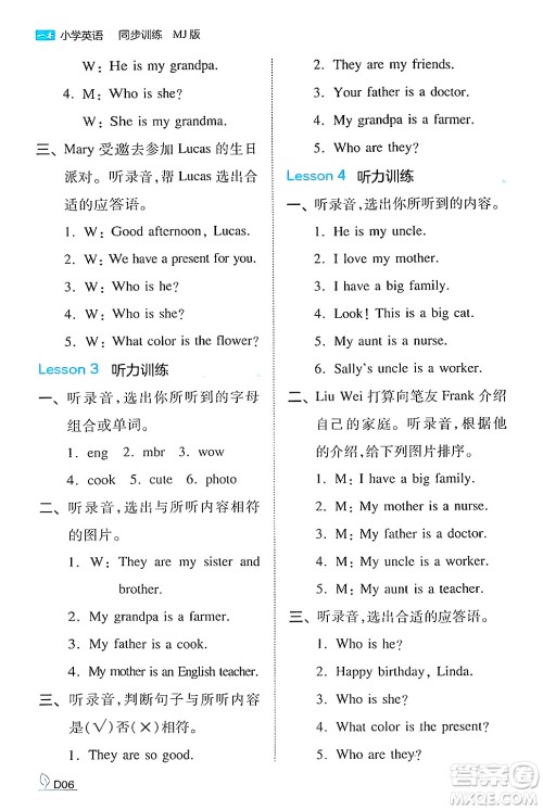 湖南教育出版社2024年秋一本同步训练三年级英语上册闽教版福建专版答案