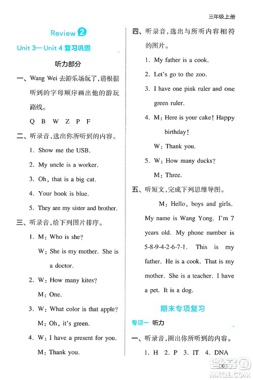 湖南教育出版社2024年秋一本同步训练三年级英语上册闽教版福建专版答案 湖南教育出版社2024年秋一本同步训练三年级英语上册闽教版福建专版答案