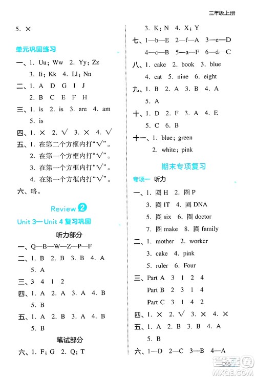 湖南教育出版社2024年秋一本同步训练三年级英语上册闽教版福建专版答案