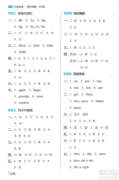 湖南教育出版社2024年秋一本同步训练三年级英语上册闽教版福建专版答案