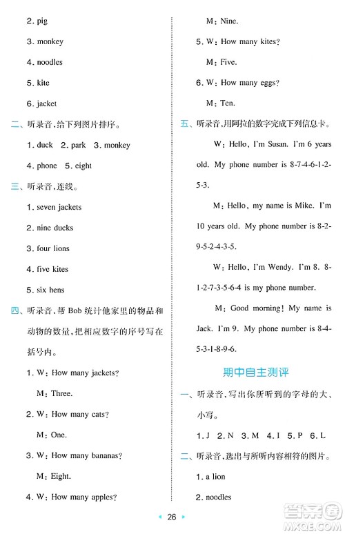 湖南教育出版社2024年秋一本同步训练三年级英语上册闽教版福建专版答案