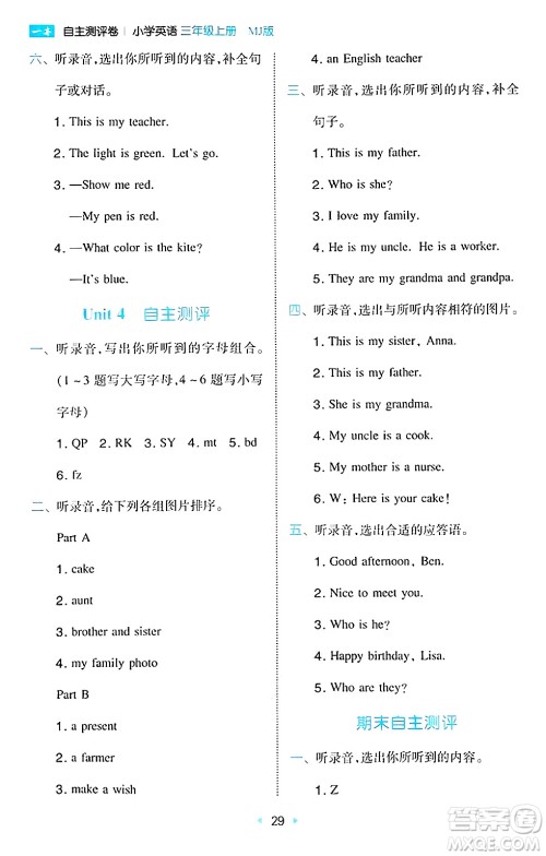 湖南教育出版社2024年秋一本同步训练三年级英语上册闽教版福建专版答案 湖南教育出版社2024年秋一本同步训练三年级英语上册闽教版福建专版答案