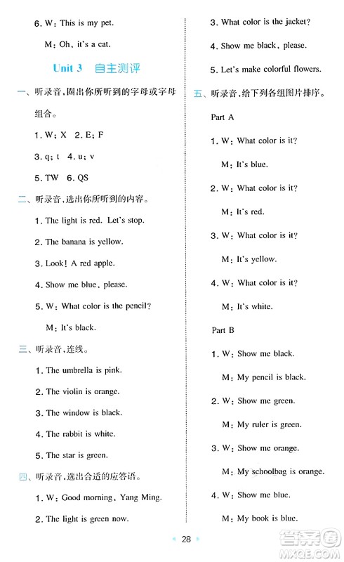 湖南教育出版社2024年秋一本同步训练三年级英语上册闽教版福建专版答案