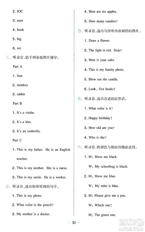 湖南教育出版社2024年秋一本同步训练三年级英语上册闽教版福建专版答案 湖南教育出版社2024年秋一本同步训练三年级英语上册闽教版福建专版答案